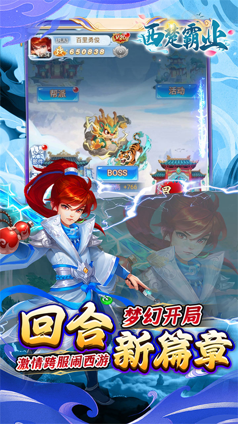 西楚霸业折西游免单版图4
