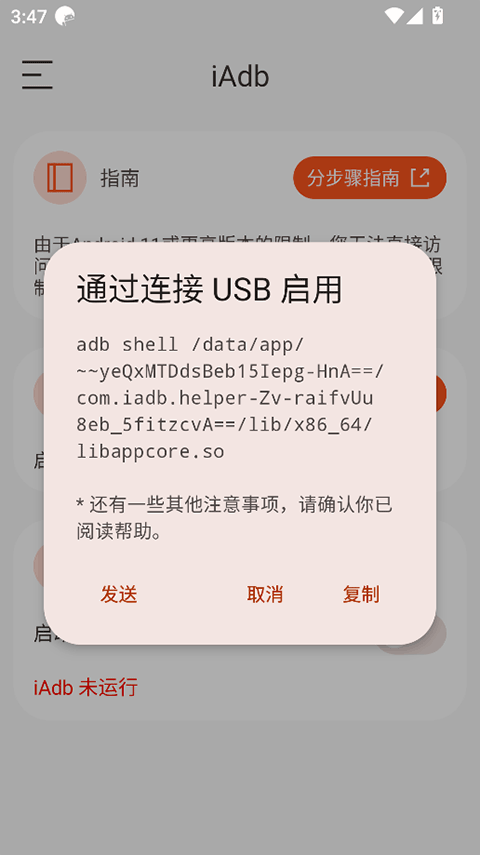 iAdb官方版图5