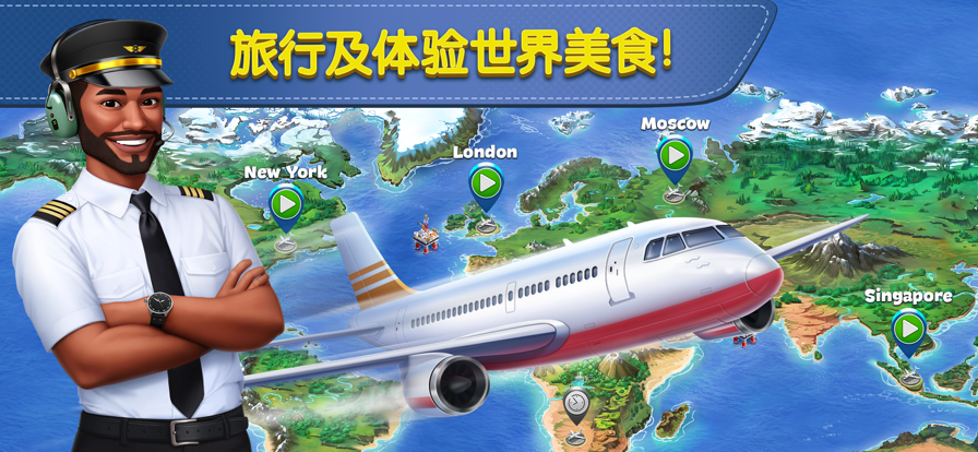 飞机大厨免费版图2
