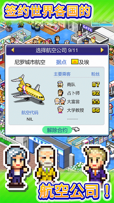 开罗珍宝机场物语2026(1)