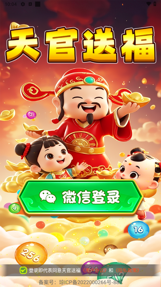 天官送福红包小游戏(2)