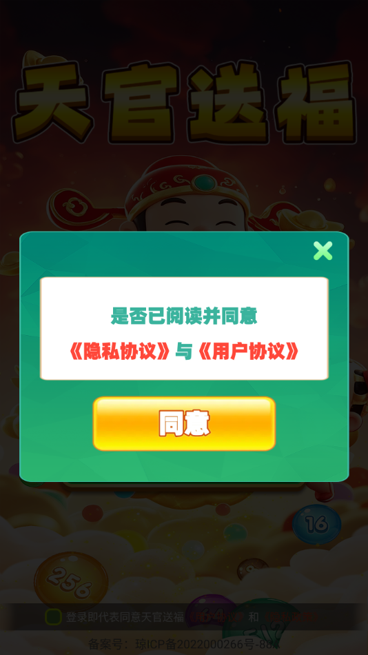 天官送福红包小游戏(3)