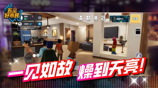 五星好市民最新版(1)
