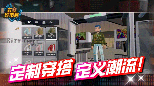 五星好市民最新版(2)