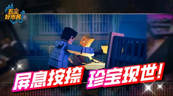 五星好市民最新版(4)