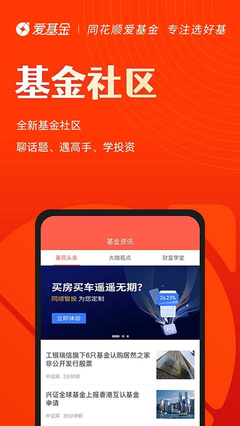 同花顺爱基金图4