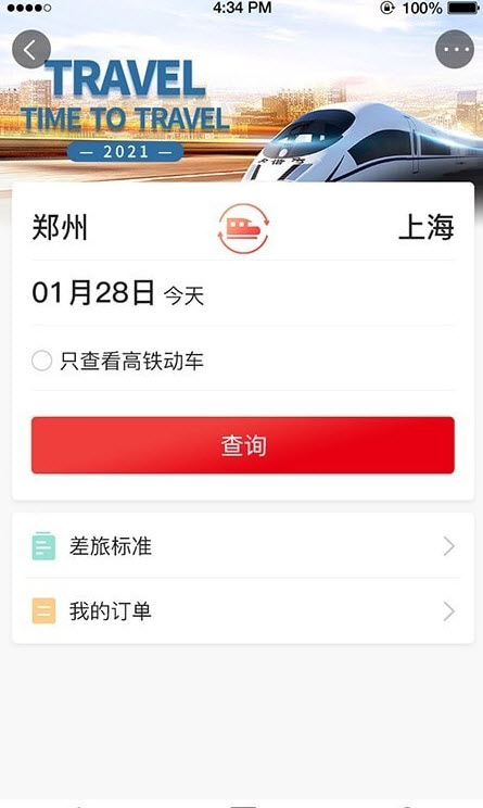六商旅图1