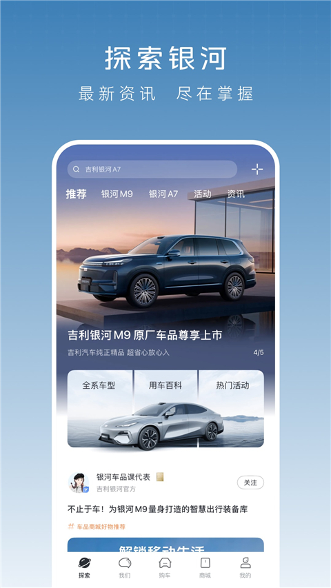 吉利银河App(2)