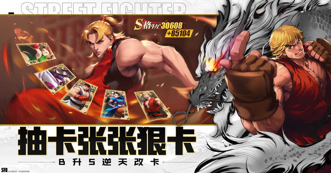 街霸:对决图1