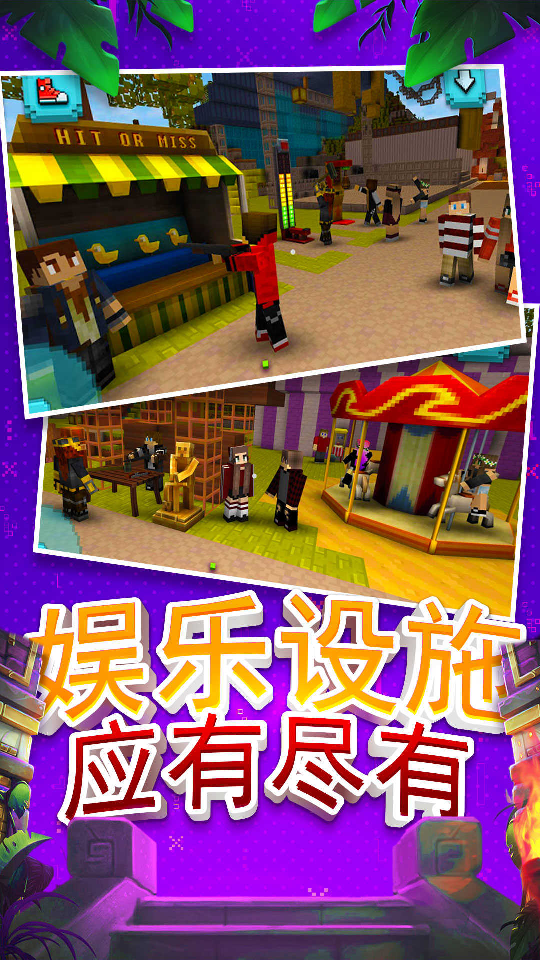 建造沙盒世界 