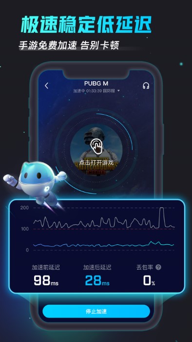 biubiu加速器电脑版图2