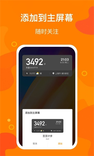 豆豆计步软件图1