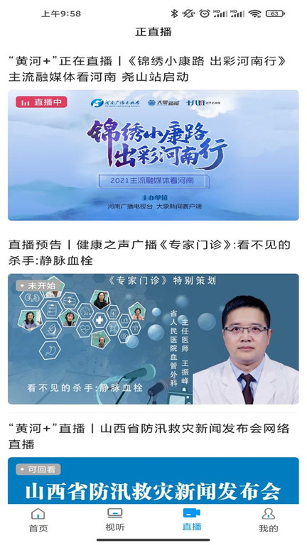 黄河plus安卓免费版图2