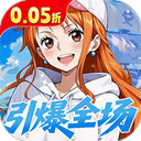 萌宠大联盟(折海贼王送万充)