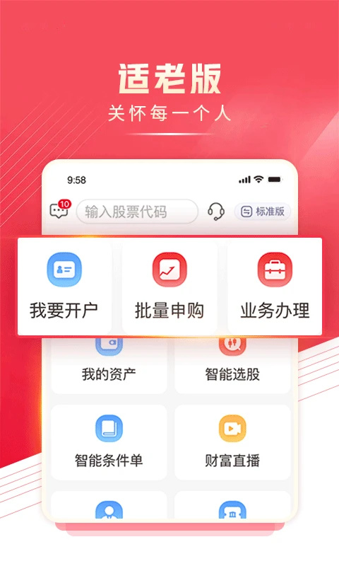 民生财富汇手机(4)
