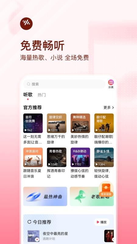 番茄畅听软件图4