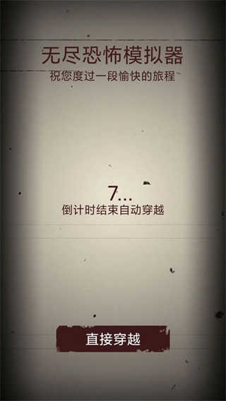 无尽恐怖模拟器 .0(2)