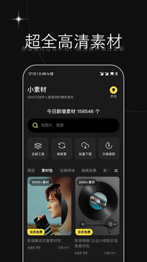 天天素材免费版图4