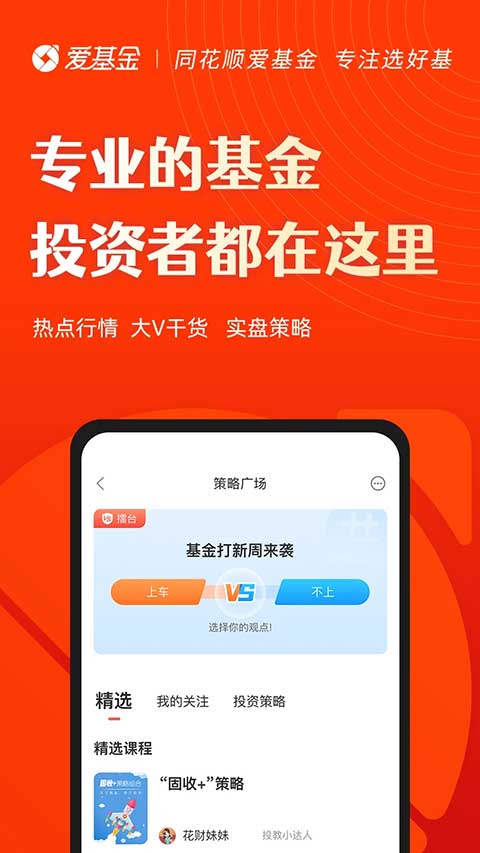 同花顺爱基金图5