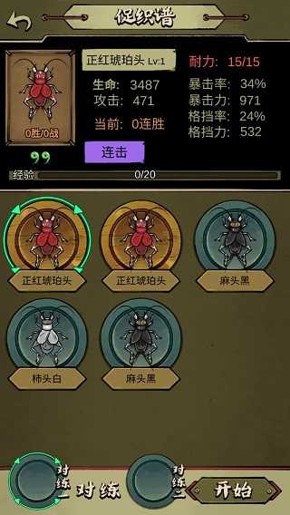 蛐蛐大师(4)