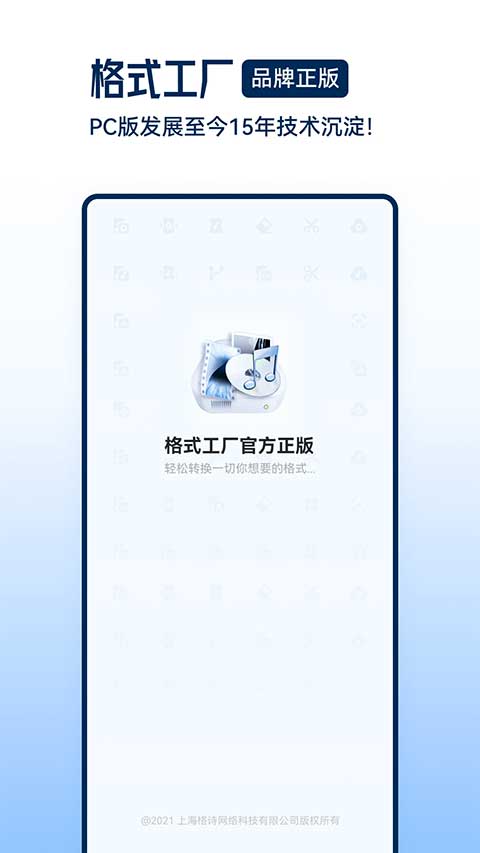 格式工厂最新版(1)