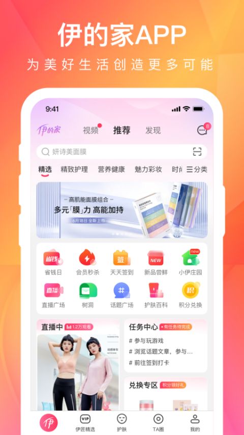 伊的家官方最新版图1