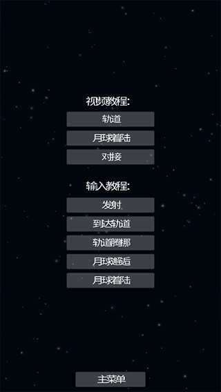 航天模拟器逃逸塔版