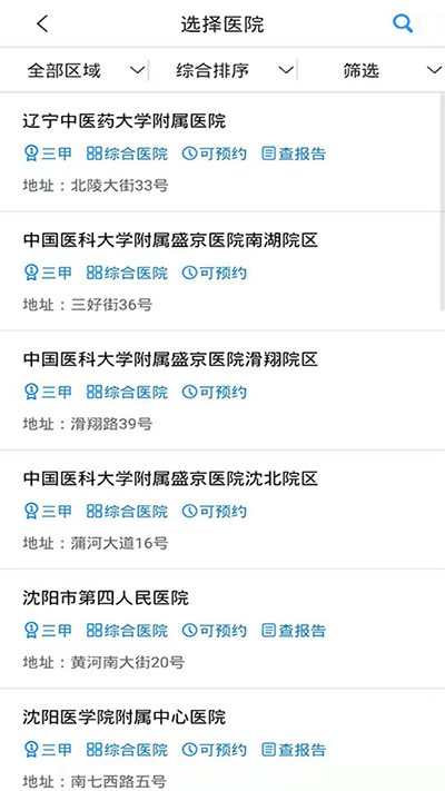 沈阳智慧医保图4