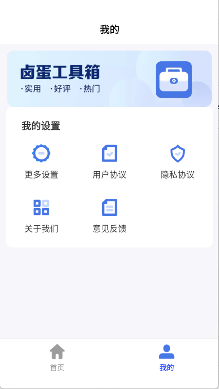 卤蛋工具箱 图2