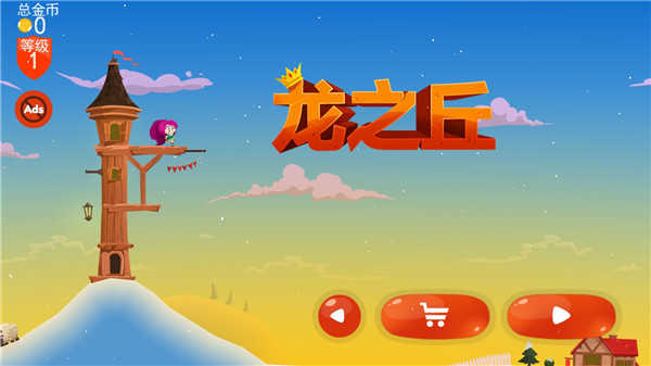 龙之丘 .9(3)