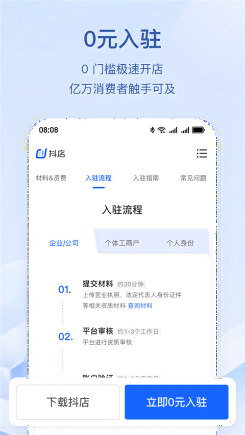 抖音小店手机客户端(5)