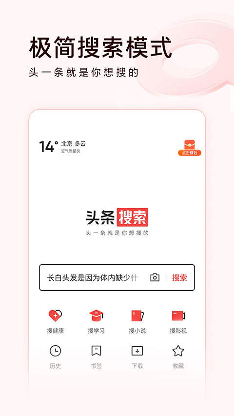 头条搜索极速版图3