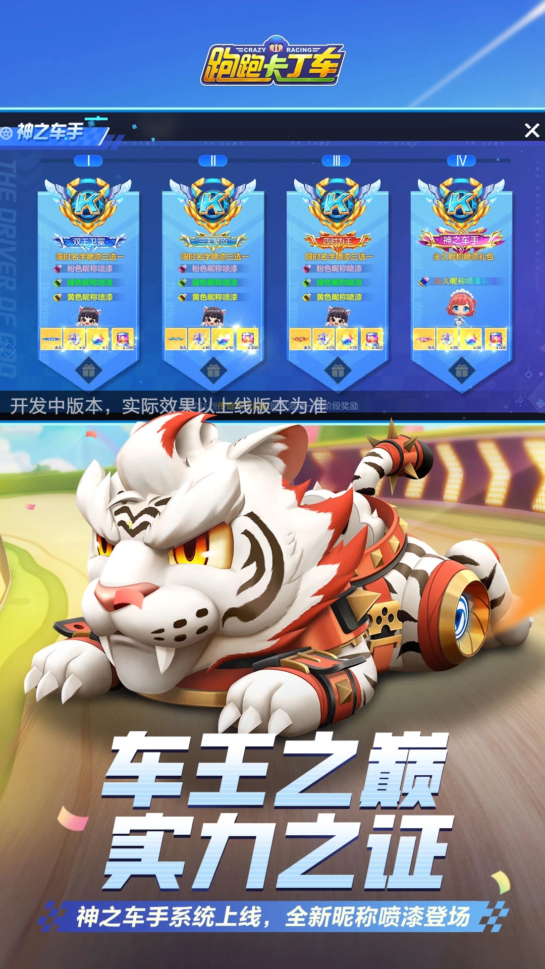 跑跑卡丁车新版图4