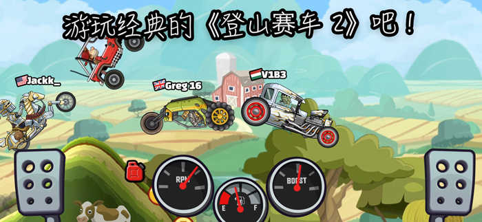 登山赛车2免费版图3