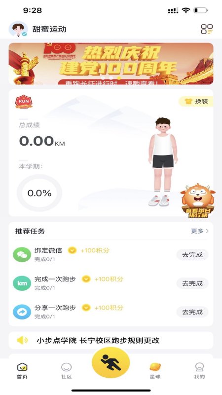 小步点正版图1