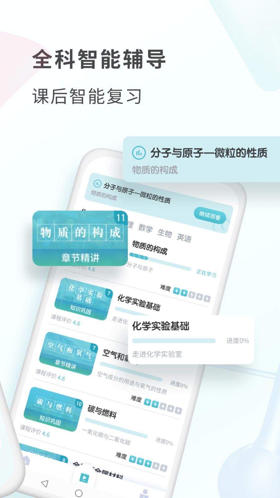 初中化学考霸图3