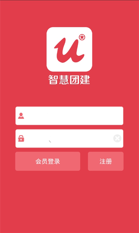 智慧团建正版图1