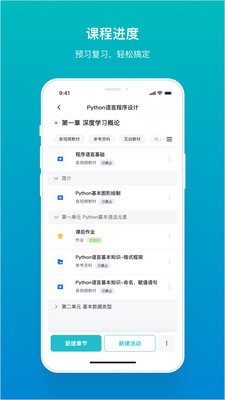 畅课正版图2