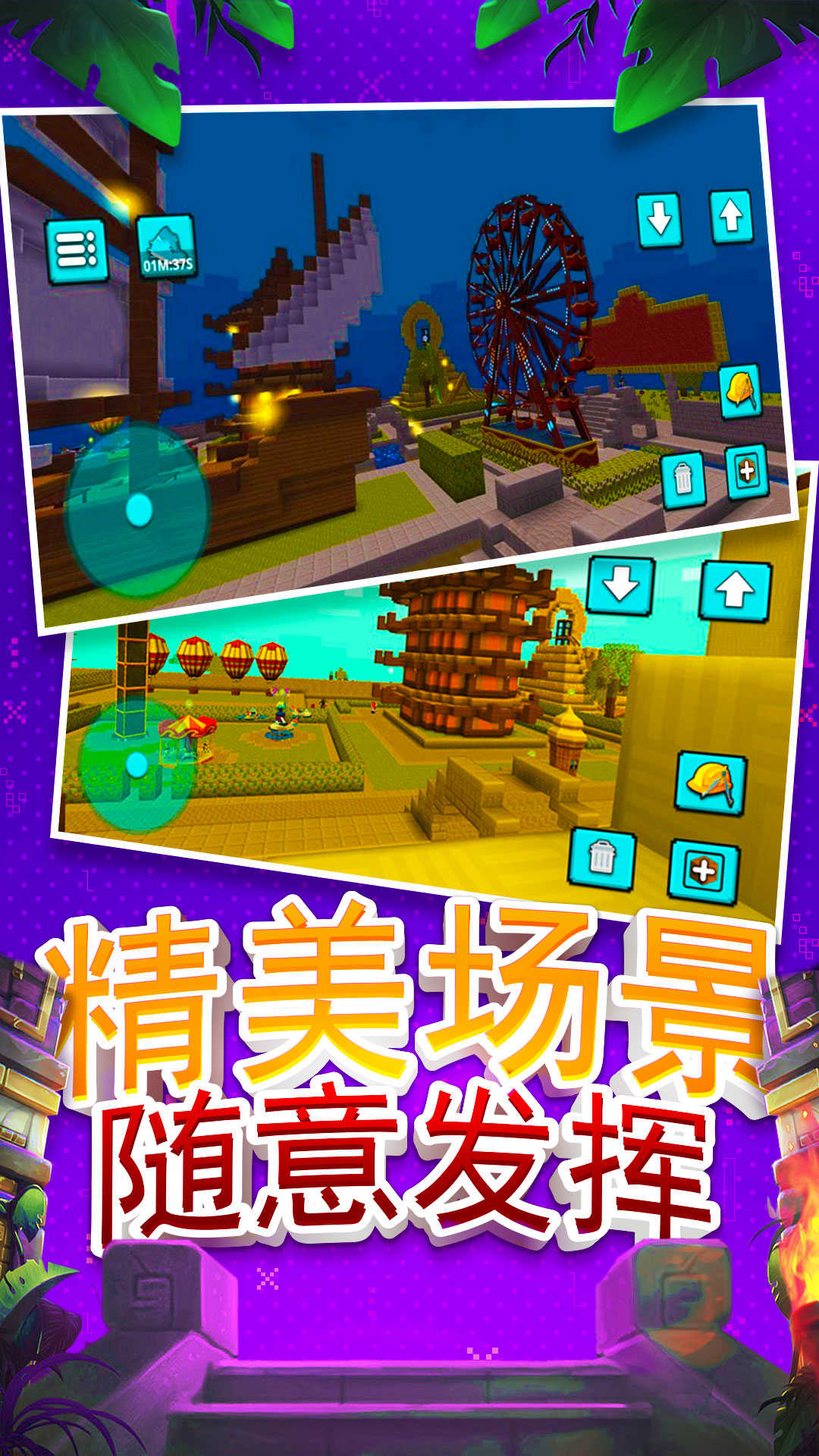 建造沙盒世界 