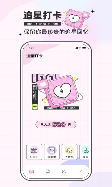 爱豆星球安卓版图2