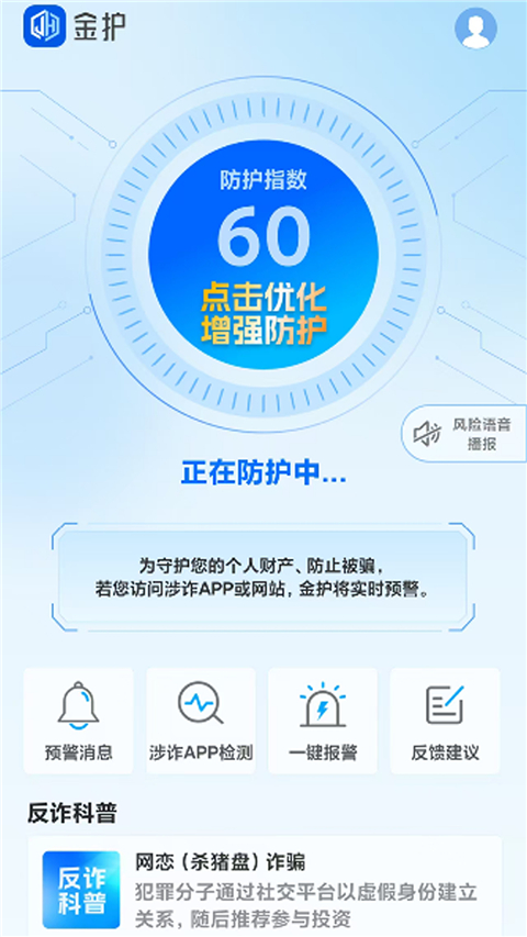 上海金护反诈(3)