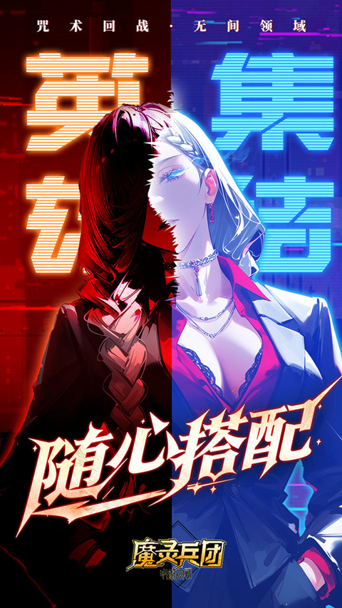 魔灵兵团(折咒术免费版