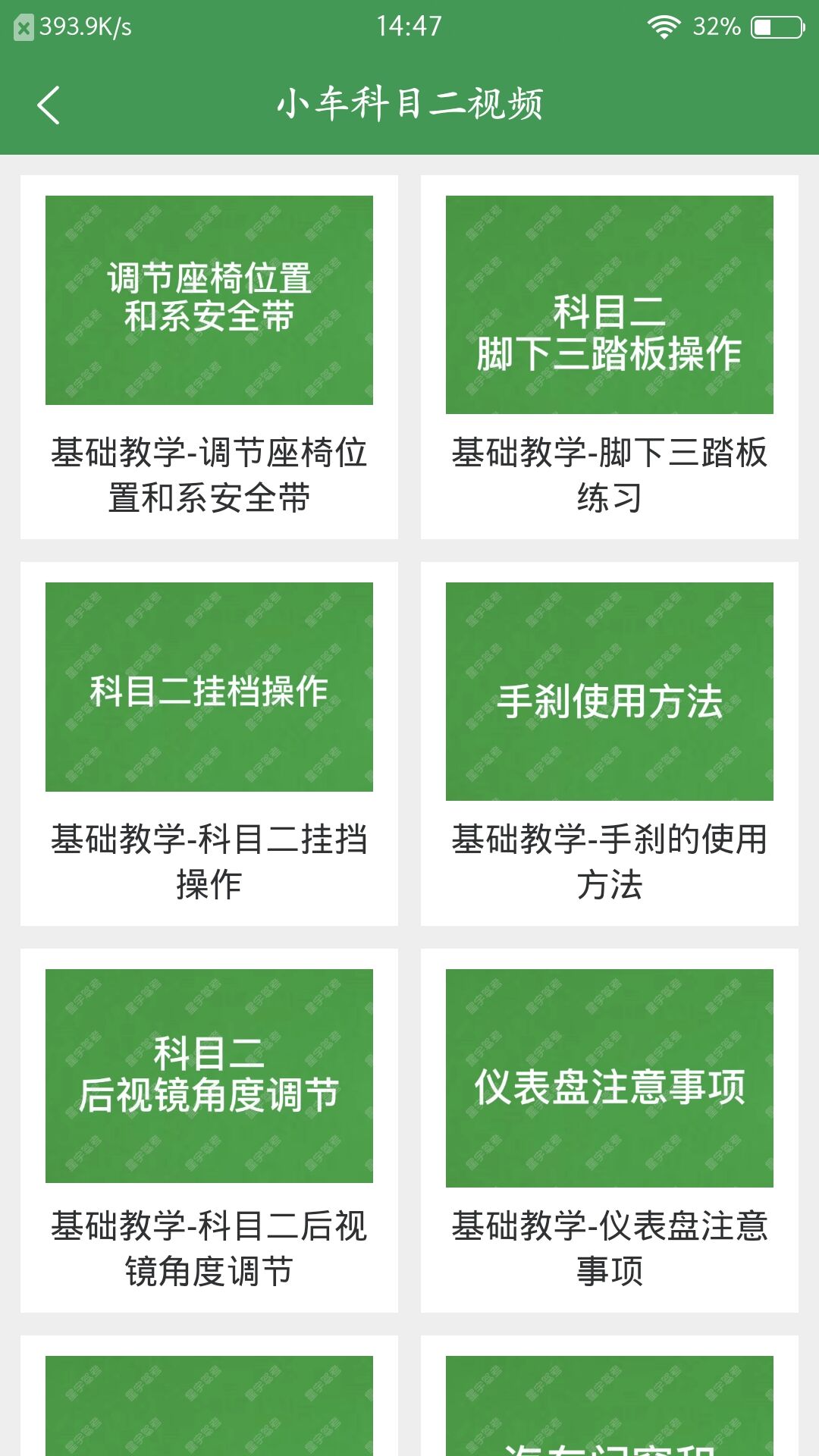 全科驾考软件安卓官方版图4