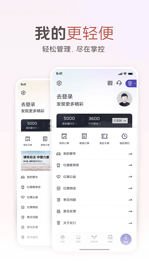 红旗智联安卓官方版图3