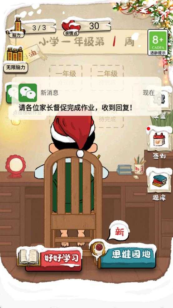 作业也疯狂 