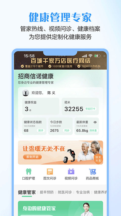 招商信诺完美人生(4)