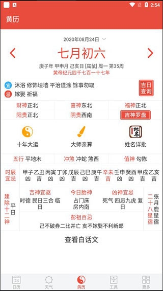 有灵日历最新版(2)