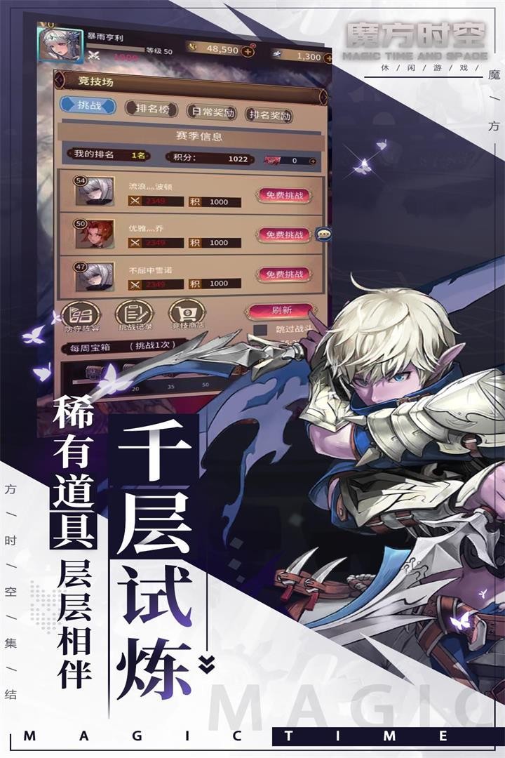 魔方时空免费版图5