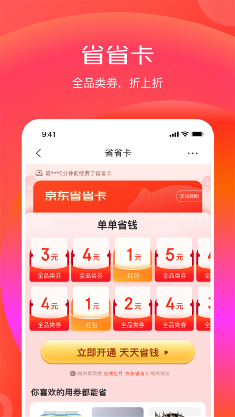 京东特价版(2)