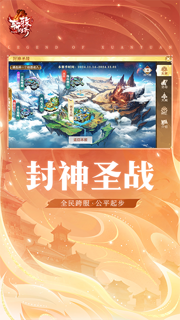 轩辕传奇最新版图3